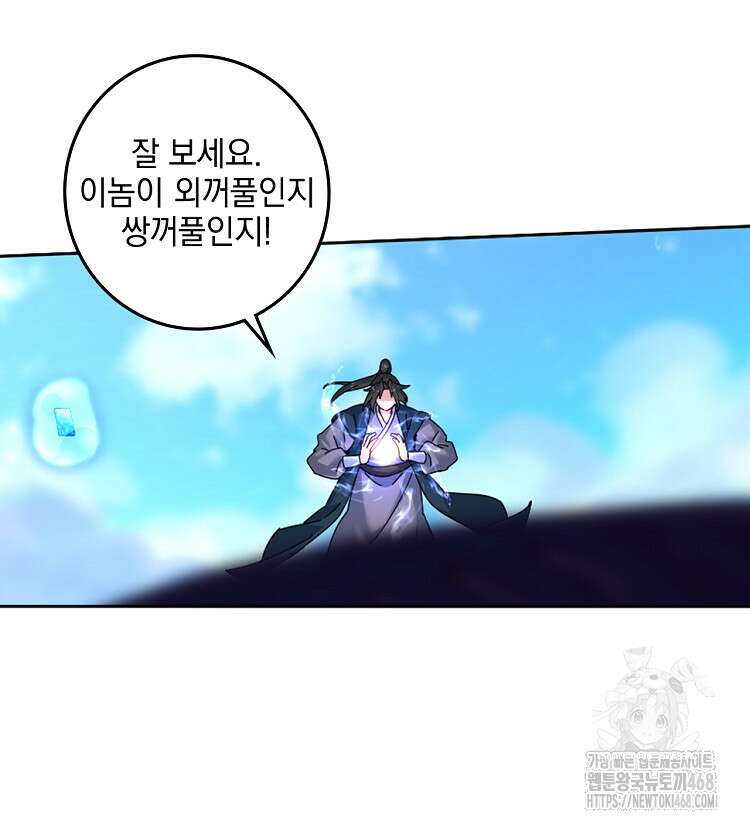 빙의신선 92화 12
