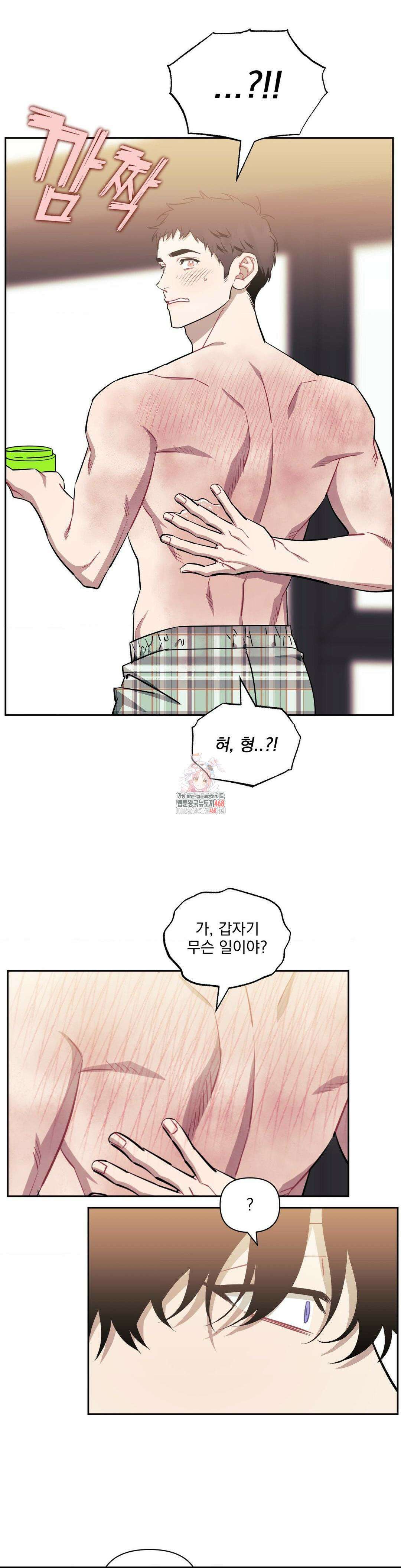 남보다 못한 사이 사장님 외전 10화 1