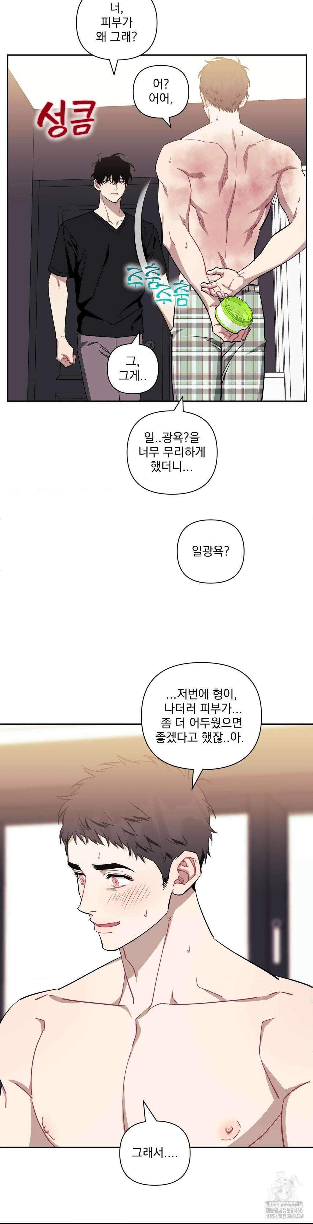 남보다 못한 사이 사장님 외전 10화 2