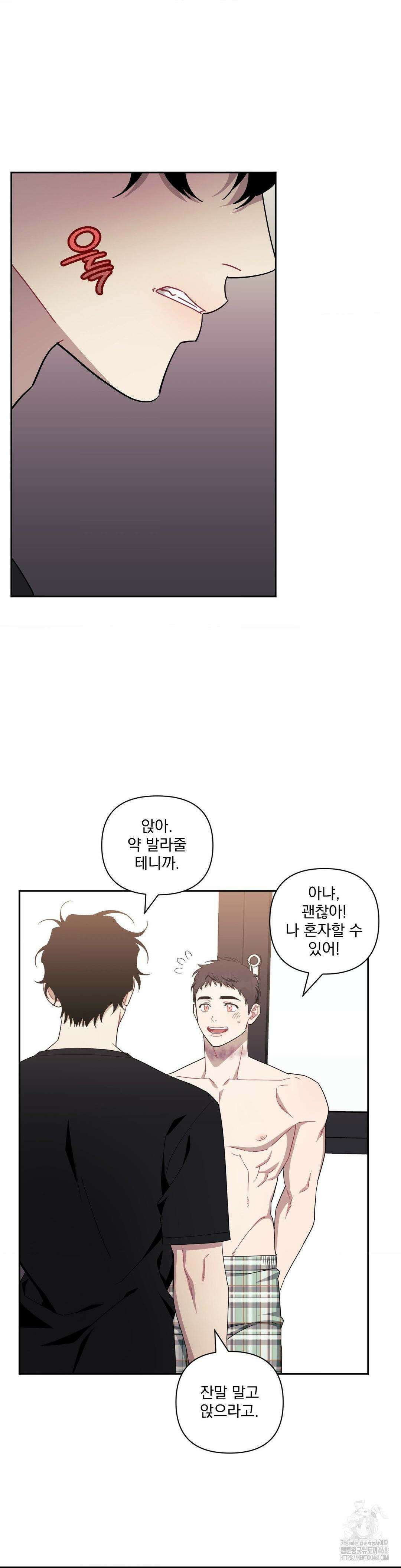 남보다 못한 사이 사장님 외전 10화 3