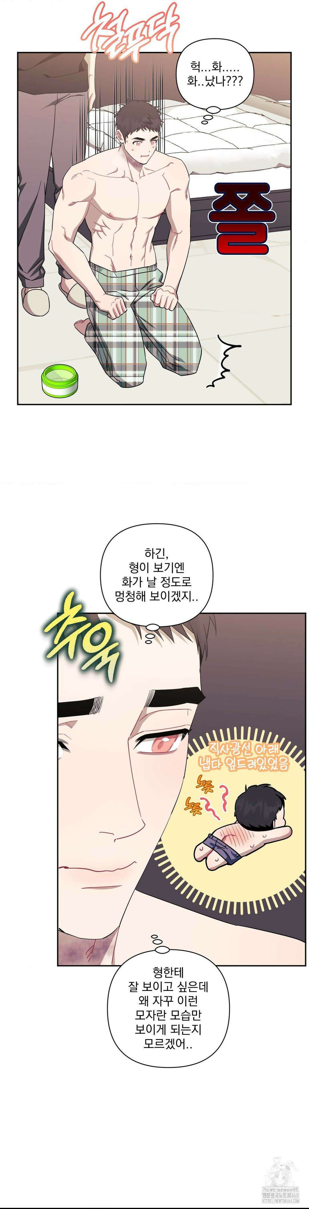 남보다 못한 사이 사장님 외전 10화 4