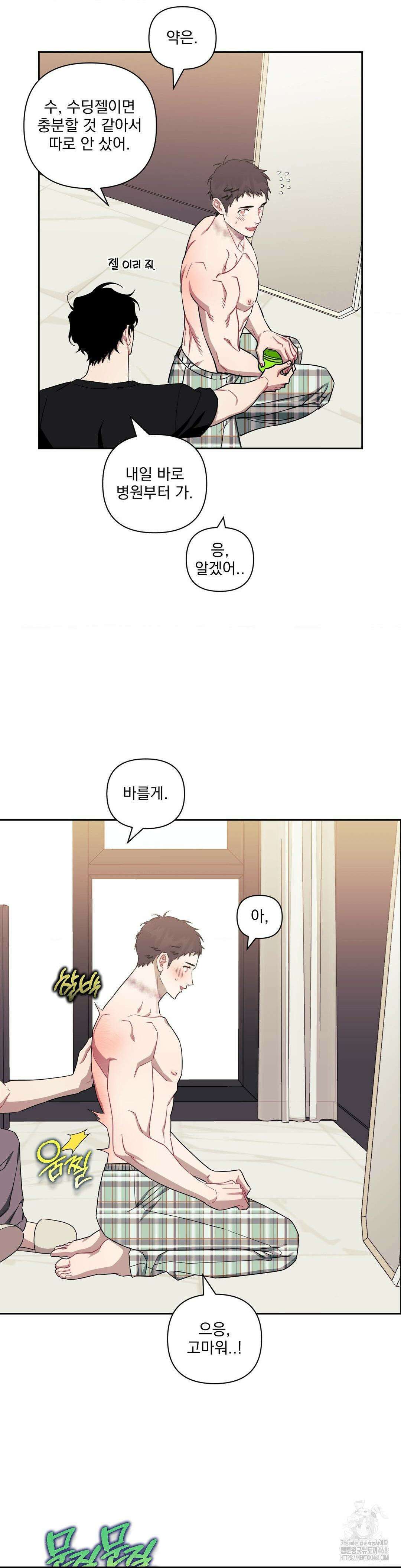 남보다 못한 사이 사장님 외전 10화 5