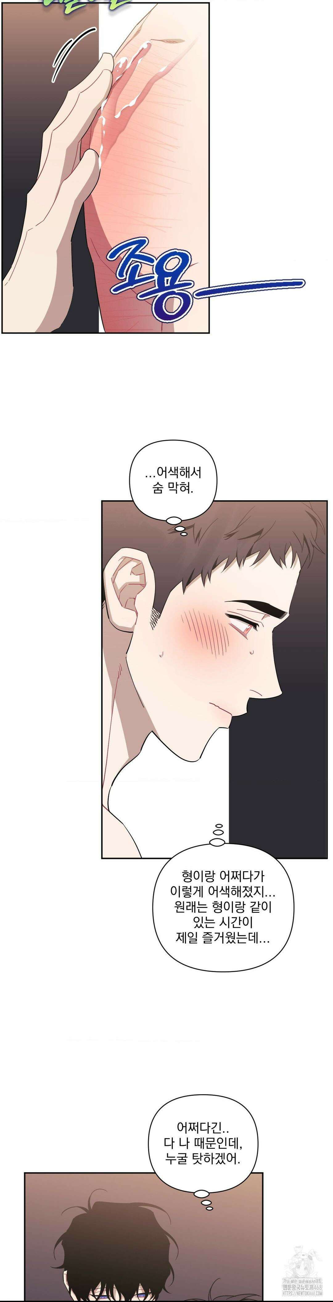 남보다 못한 사이 사장님 외전 10화 6
