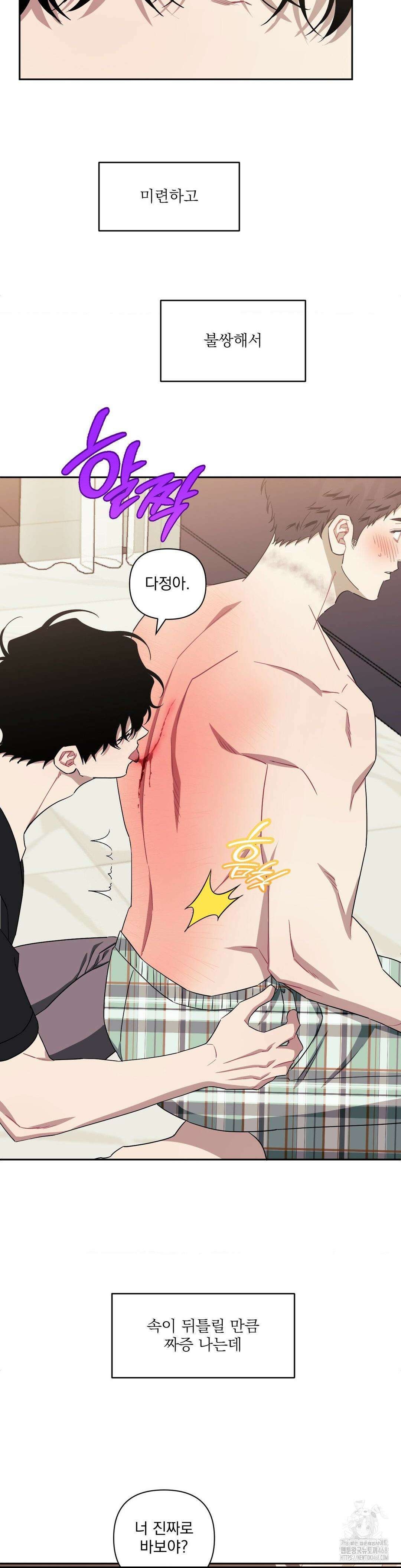 남보다 못한 사이 사장님 외전 10화 10