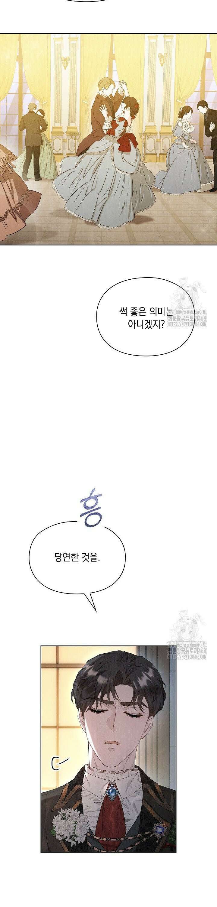 엑스트라는 가짜가 되기로 했다 10화 6