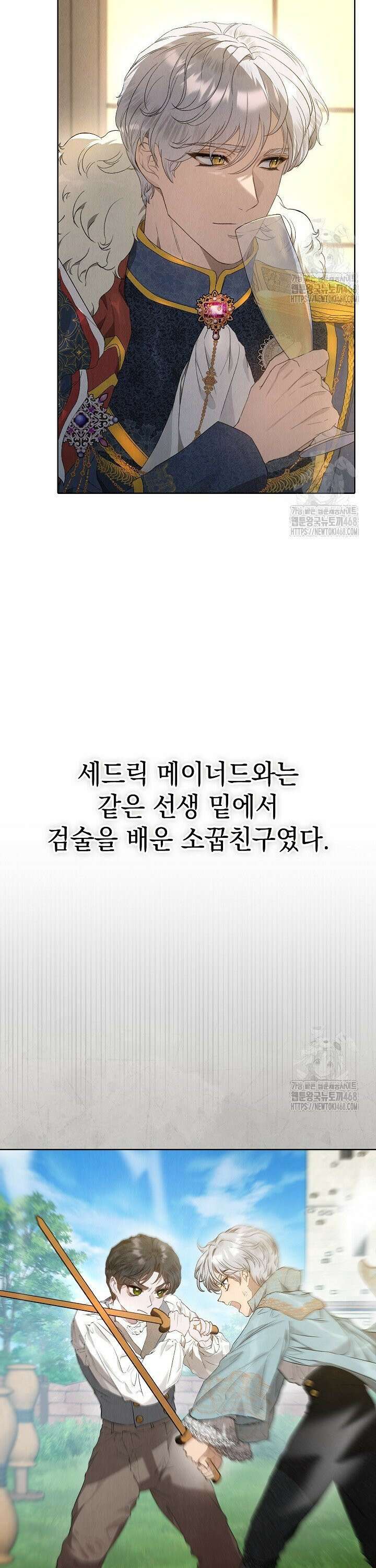 엑스트라는 가짜가 되기로 했다 10화 8