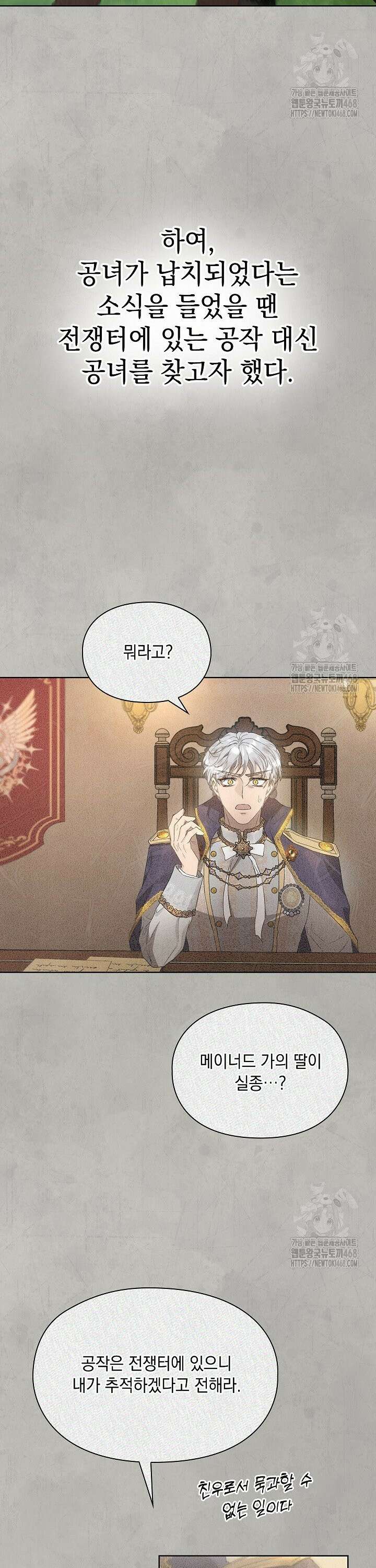 엑스트라는 가짜가 되기로 했다 10화 9
