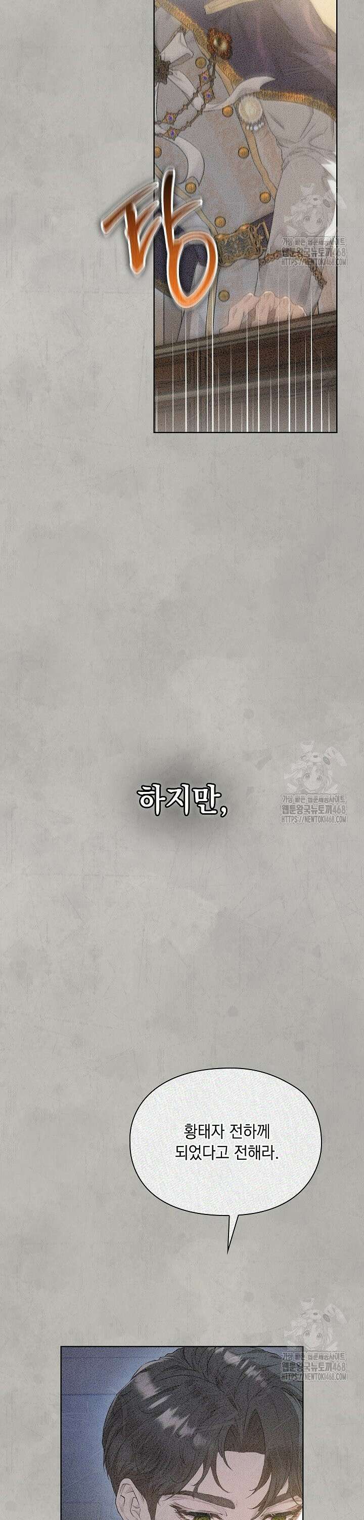 엑스트라는 가짜가 되기로 했다 10화 10