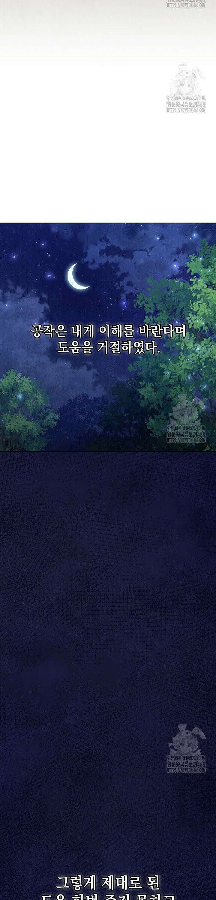 엑스트라는 가짜가 되기로 했다 10화 12