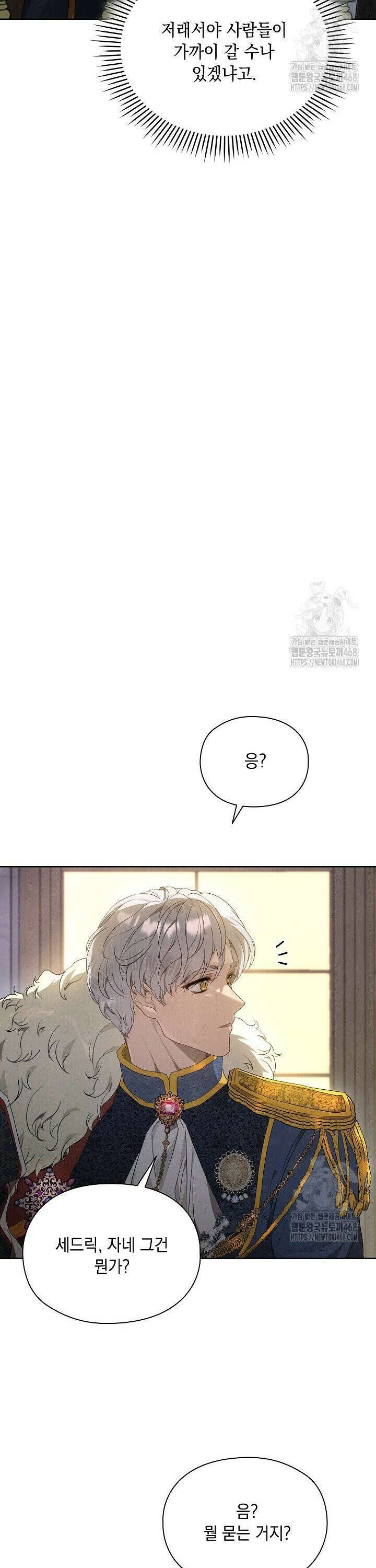 엑스트라는 가짜가 되기로 했다 10화 15