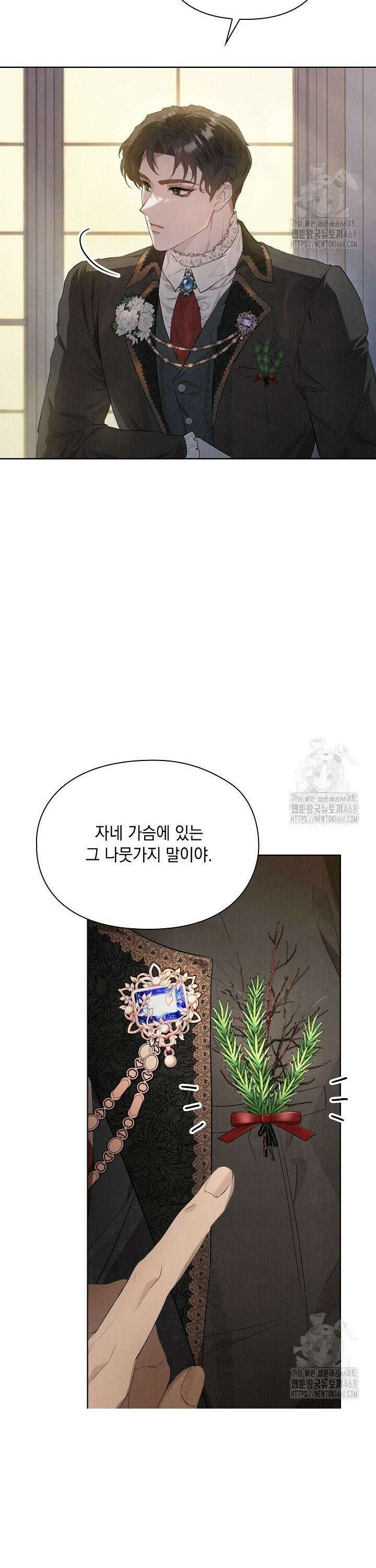 엑스트라는 가짜가 되기로 했다 10화 16