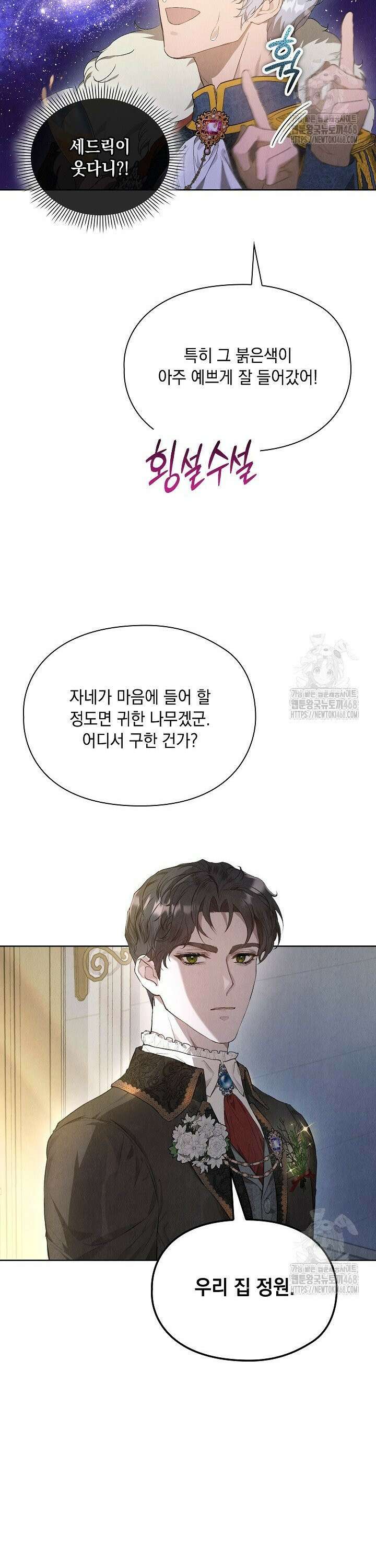 엑스트라는 가짜가 되기로 했다 10화 19