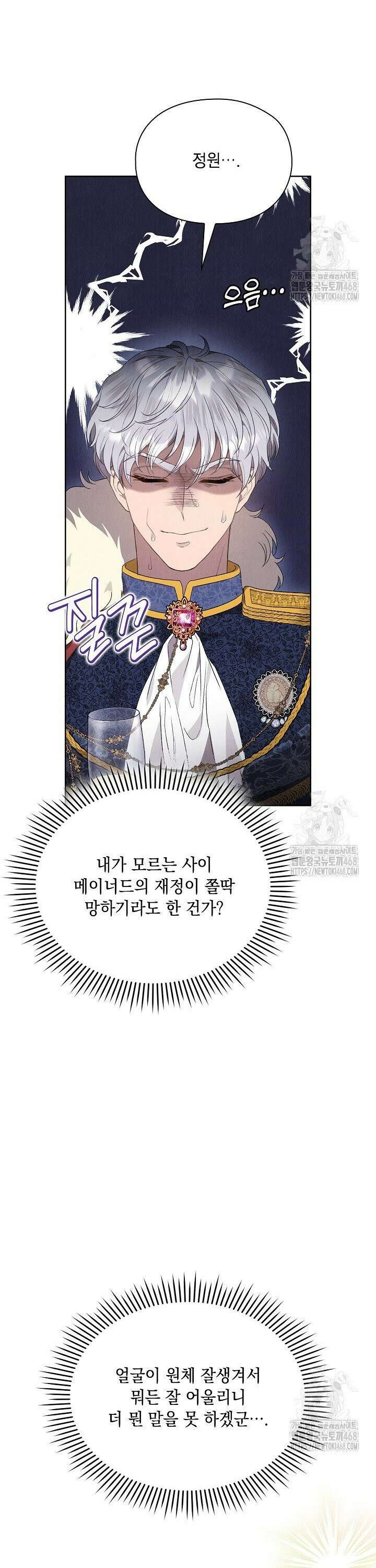 엑스트라는 가짜가 되기로 했다 10화 20