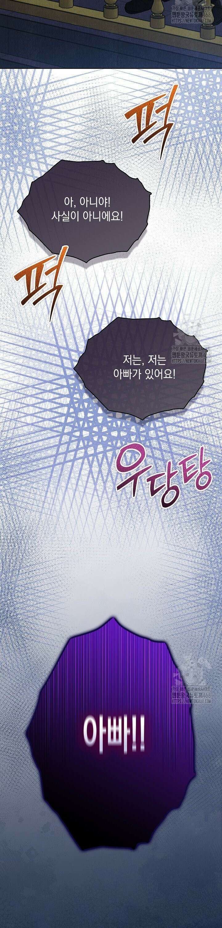 엑스트라는 가짜가 되기로 했다 10화 23