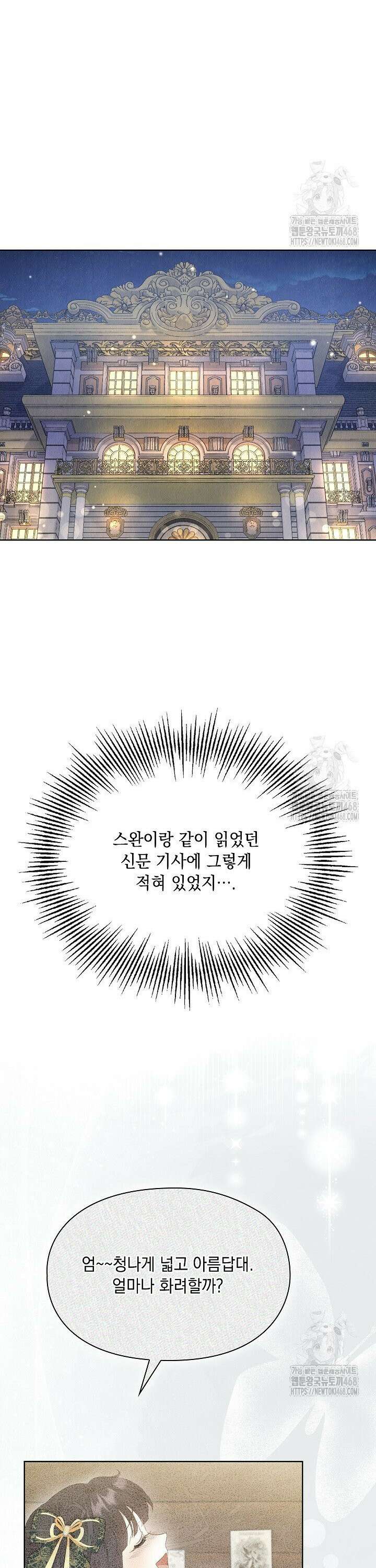 엑스트라는 가짜가 되기로 했다 10화 28