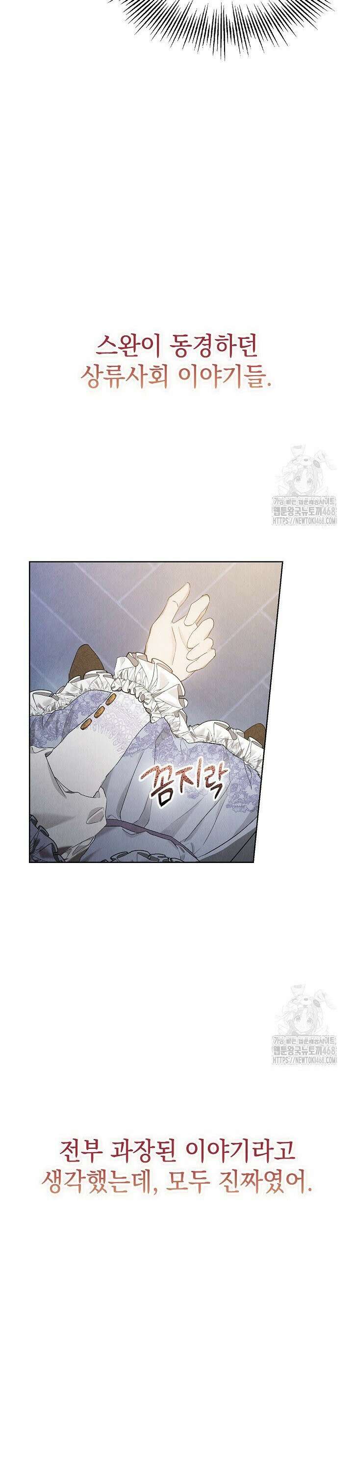 엑스트라는 가짜가 되기로 했다 10화 30