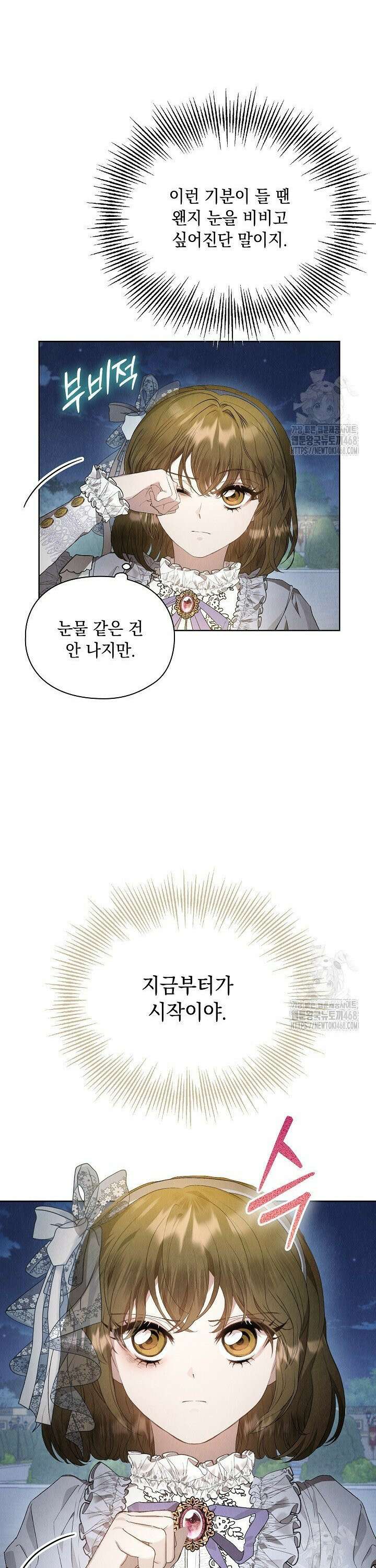 엑스트라는 가짜가 되기로 했다 10화 33