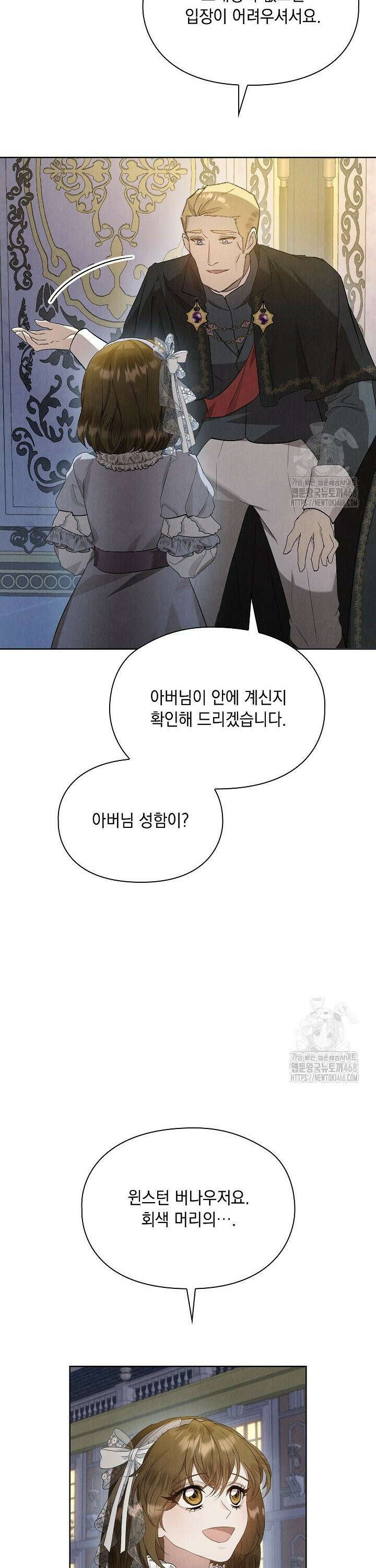 엑스트라는 가짜가 되기로 했다 10화 38