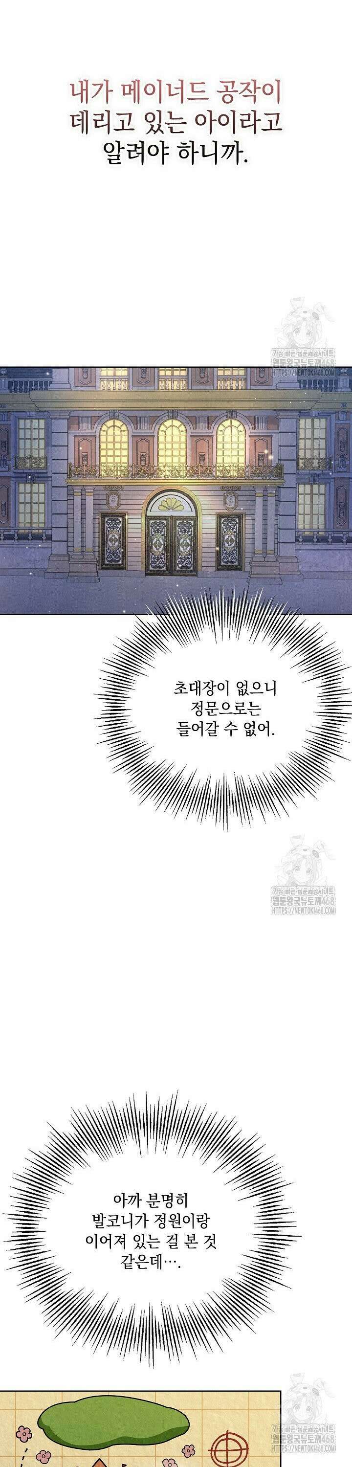 엑스트라는 가짜가 되기로 했다 10화 42