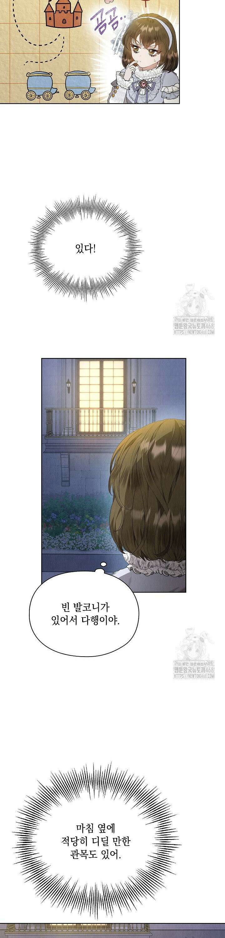 엑스트라는 가짜가 되기로 했다 10화 43