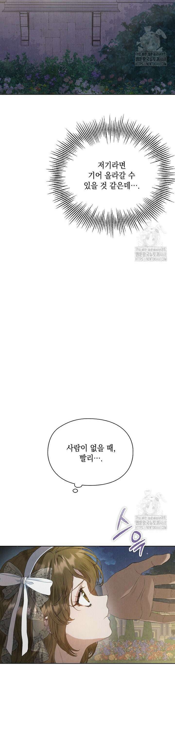 엑스트라는 가짜가 되기로 했다 10화 44