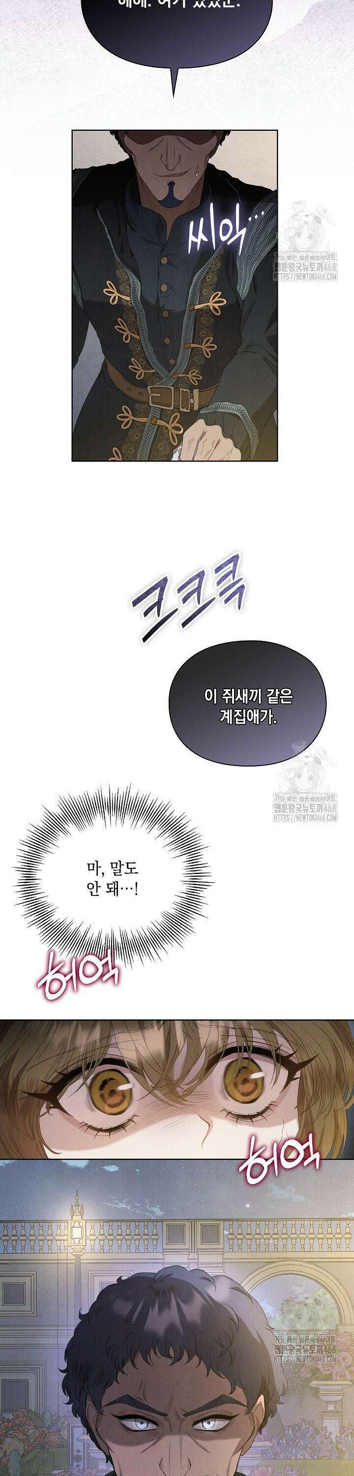 엑스트라는 가짜가 되기로 했다 10화 46
