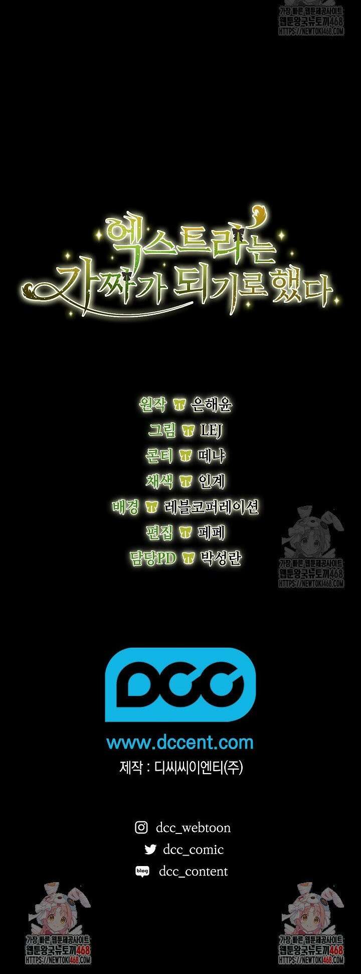 엑스트라는 가짜가 되기로 했다 10화 48