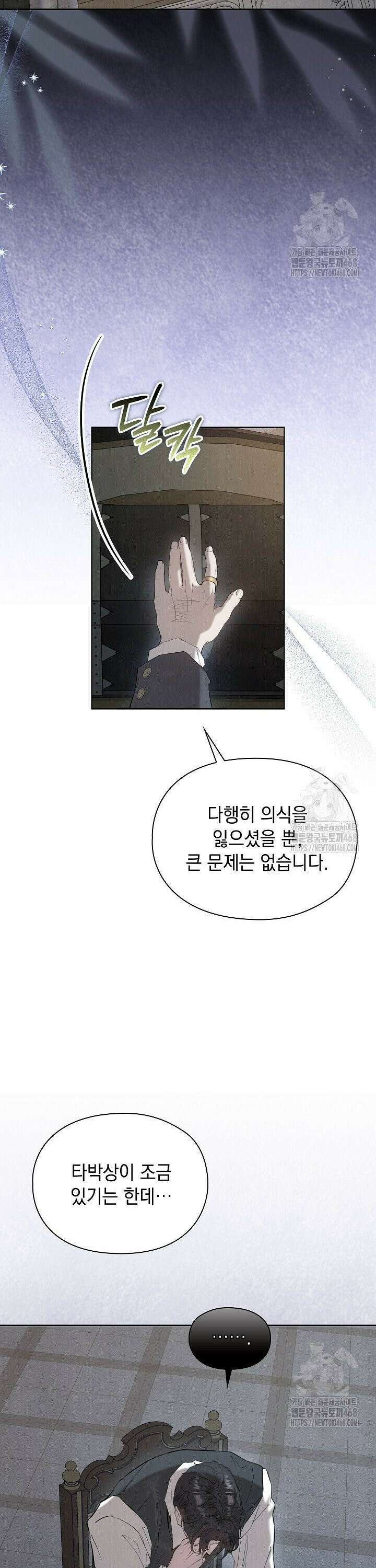 엑스트라는 가짜가 되기로 했다 20화 2