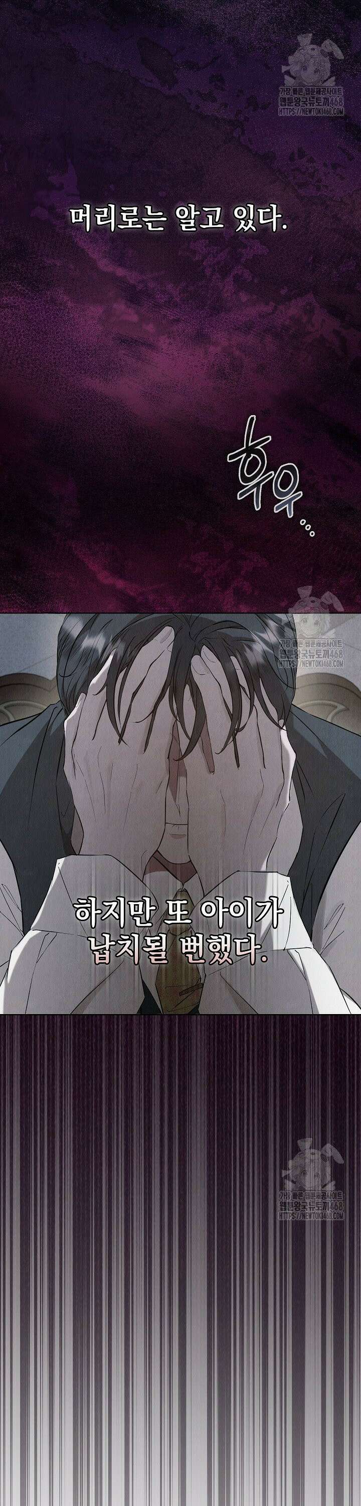 엑스트라는 가짜가 되기로 했다 20화 7