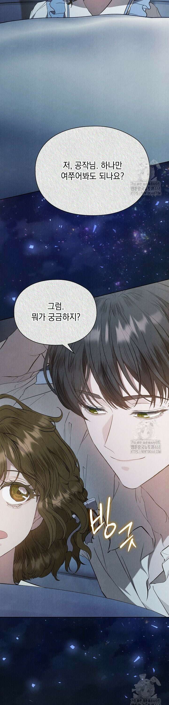 엑스트라는 가짜가 되기로 했다 20화 9