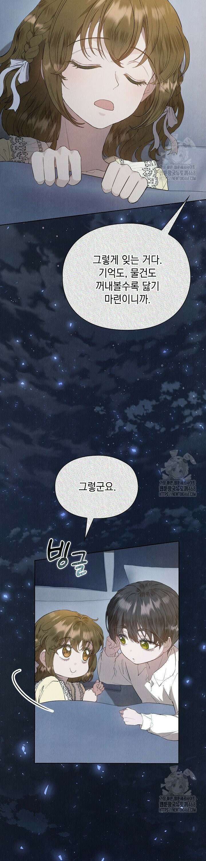 엑스트라는 가짜가 되기로 했다 20화 12