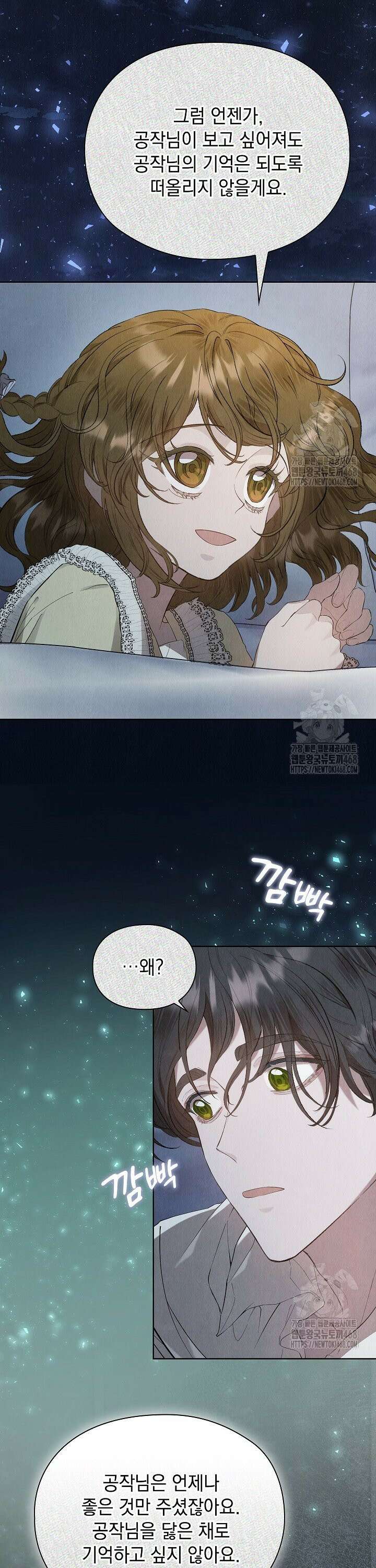 엑스트라는 가짜가 되기로 했다 20화 13