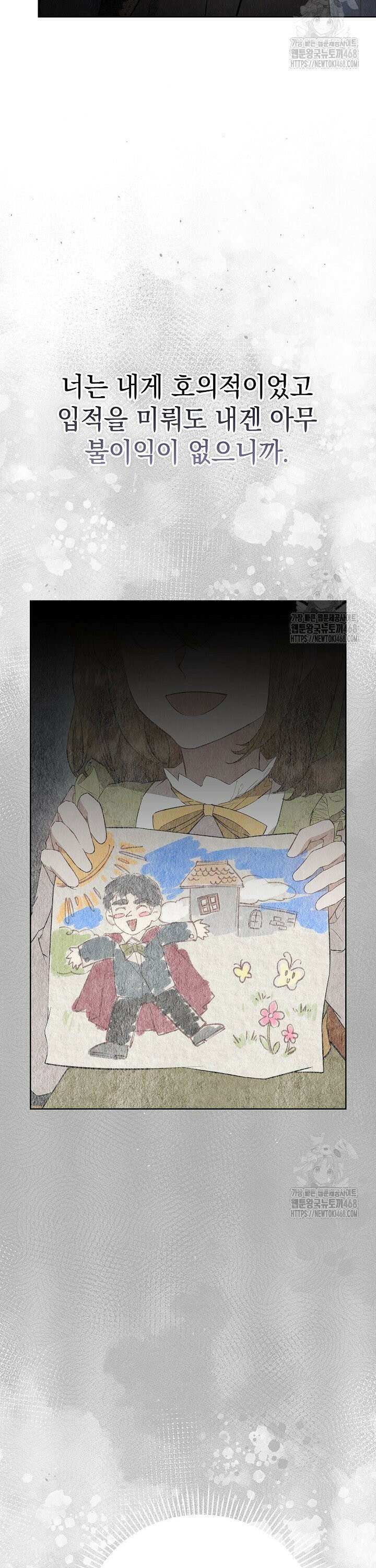 엑스트라는 가짜가 되기로 했다 20화 17