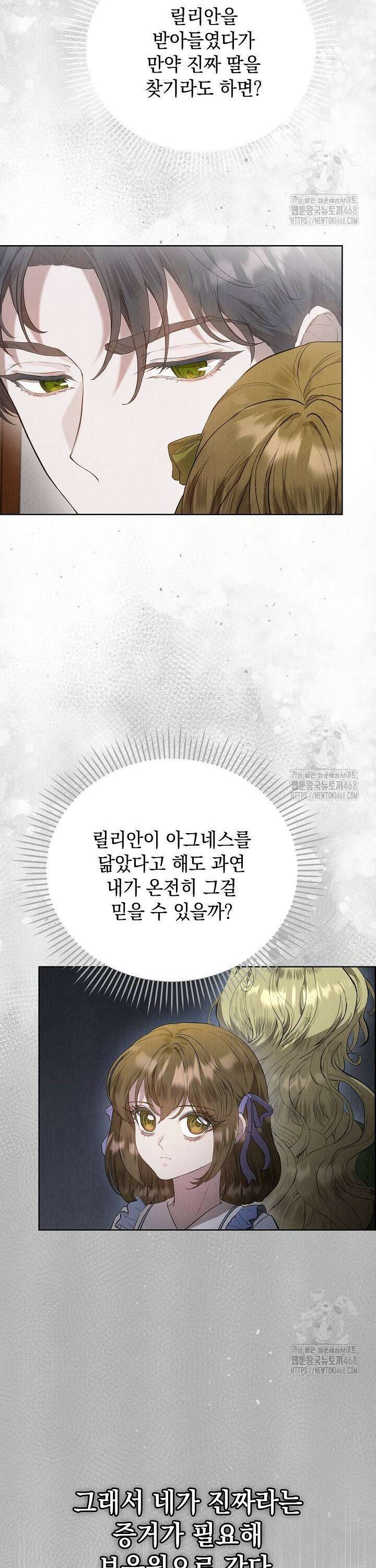 엑스트라는 가짜가 되기로 했다 20화 18
