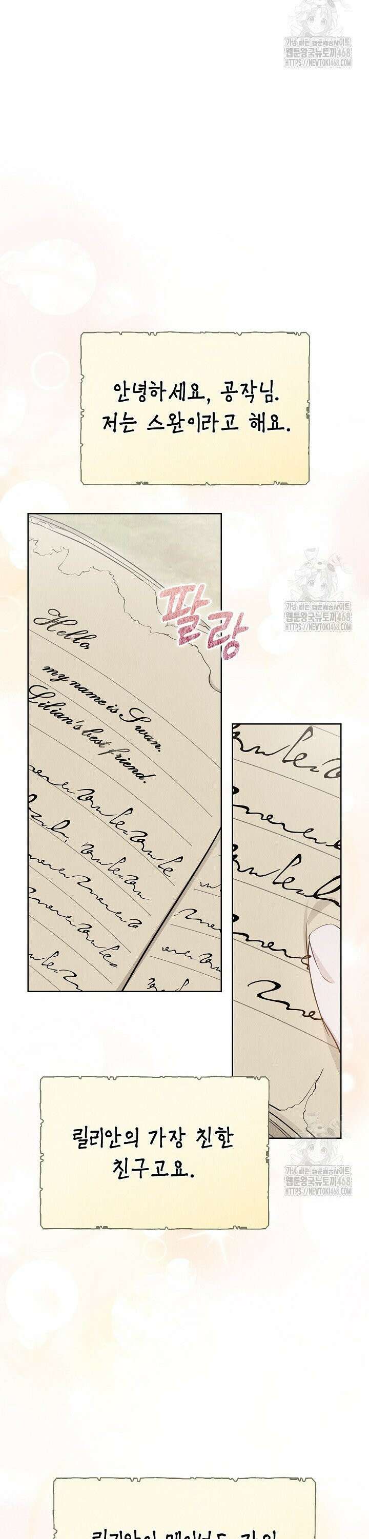 엑스트라는 가짜가 되기로 했다 20화 21