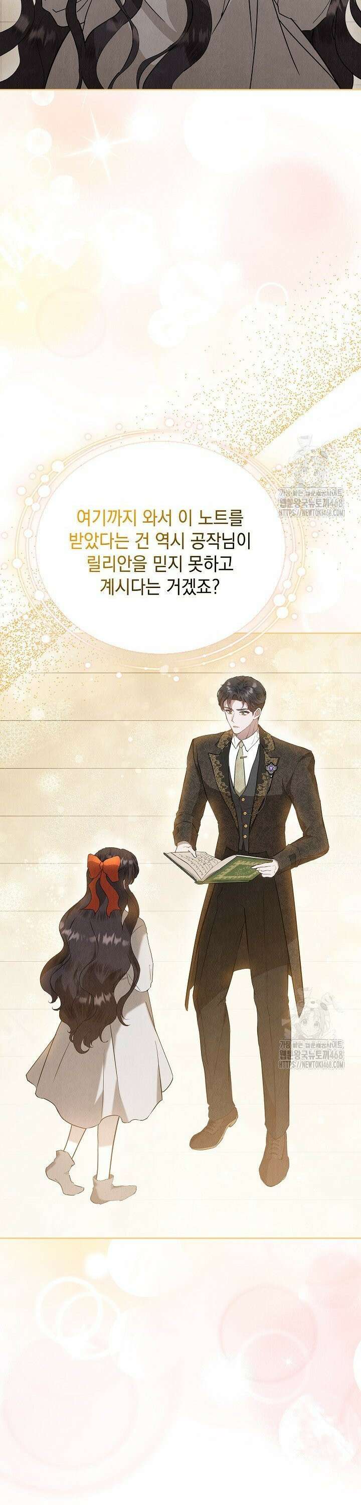 엑스트라는 가짜가 되기로 했다 20화 24