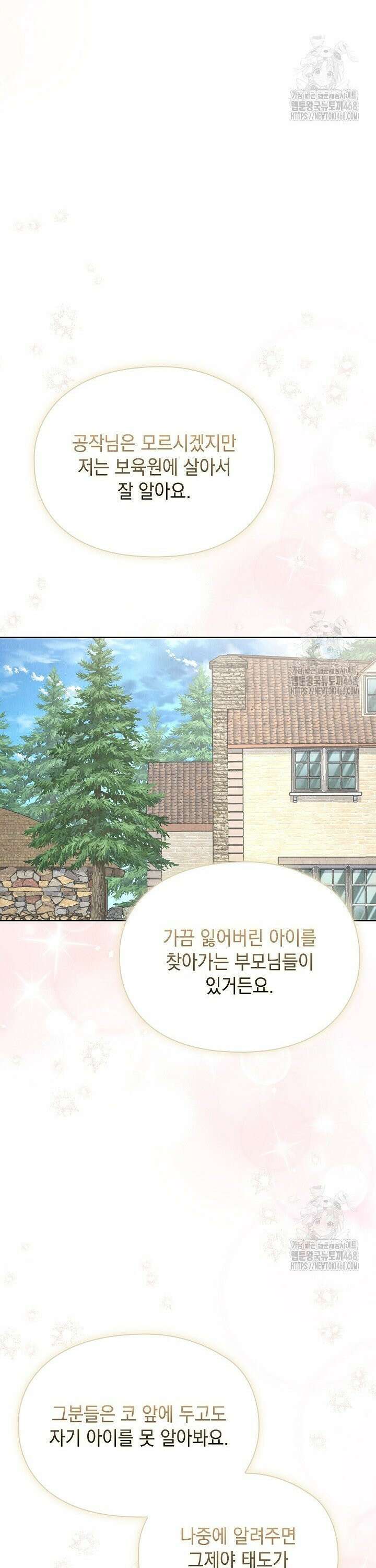 엑스트라는 가짜가 되기로 했다 20화 25