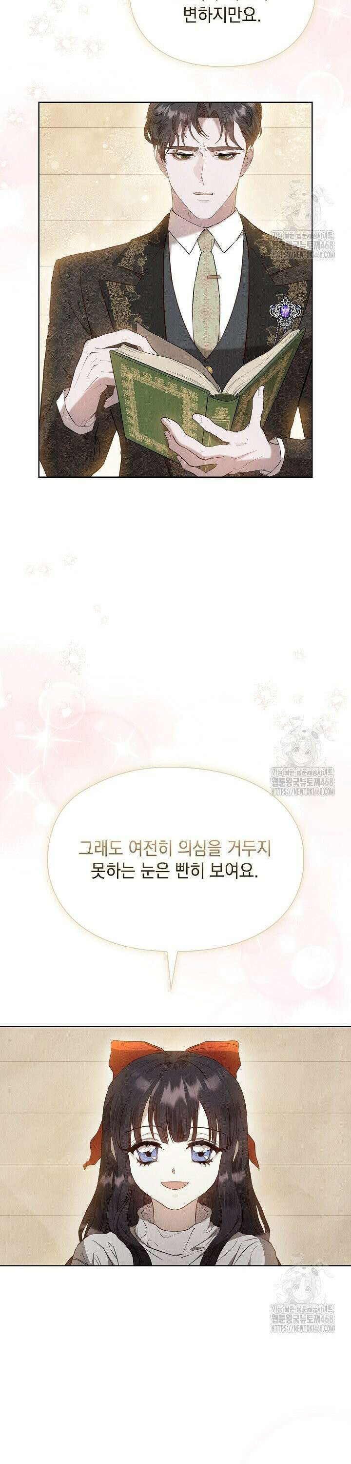 엑스트라는 가짜가 되기로 했다 20화 26