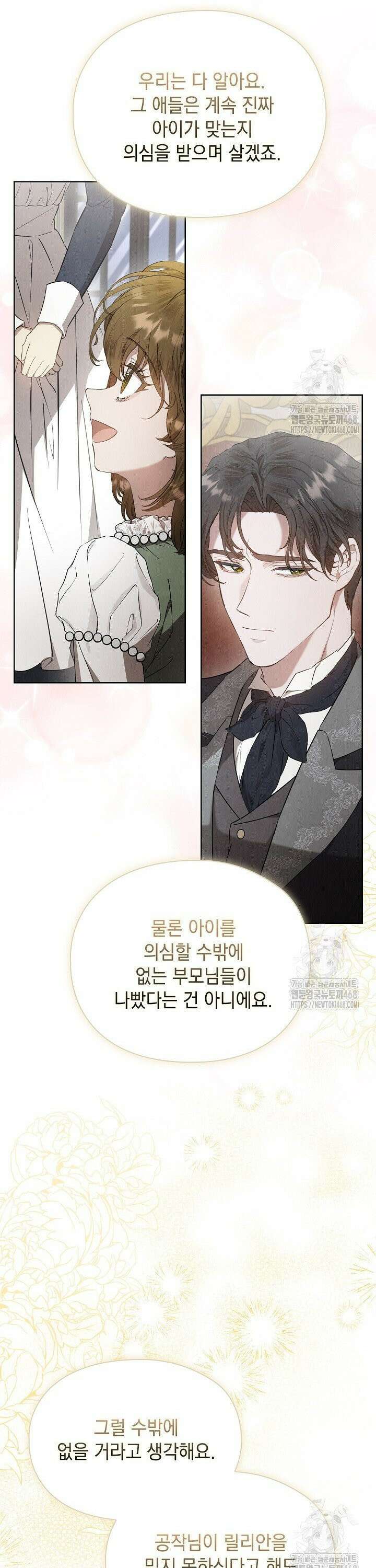엑스트라는 가짜가 되기로 했다 20화 27