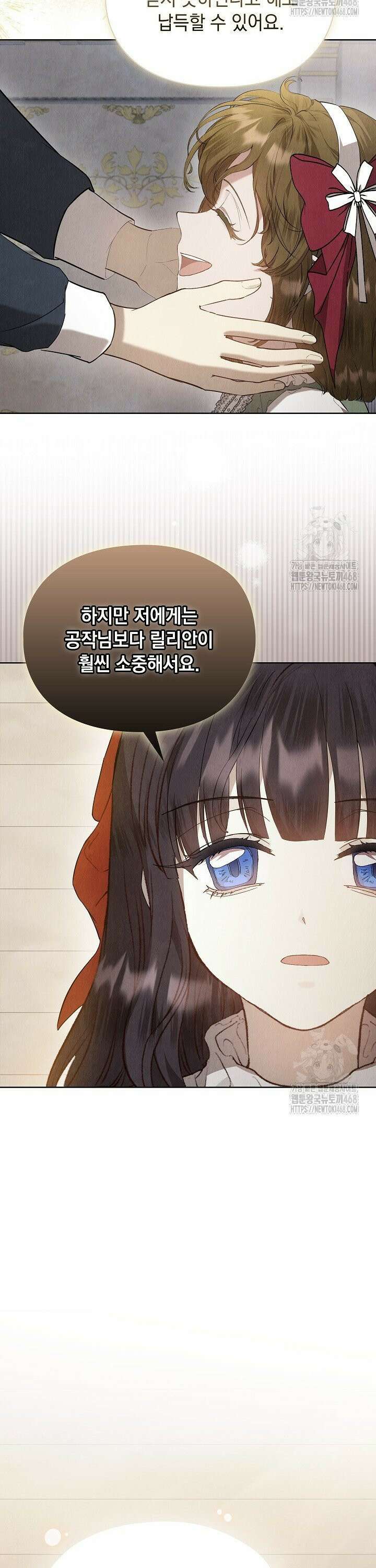 엑스트라는 가짜가 되기로 했다 20화 28