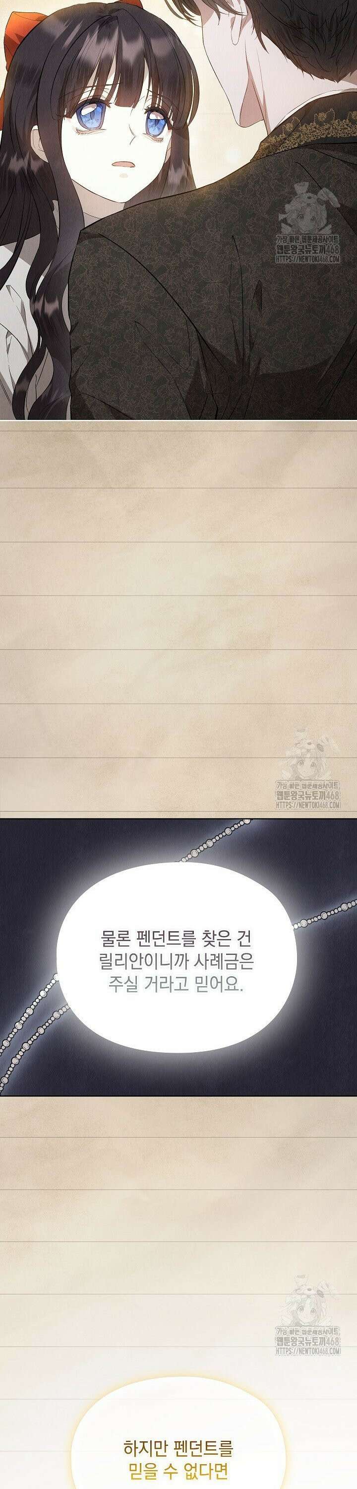 엑스트라는 가짜가 되기로 했다 20화 30