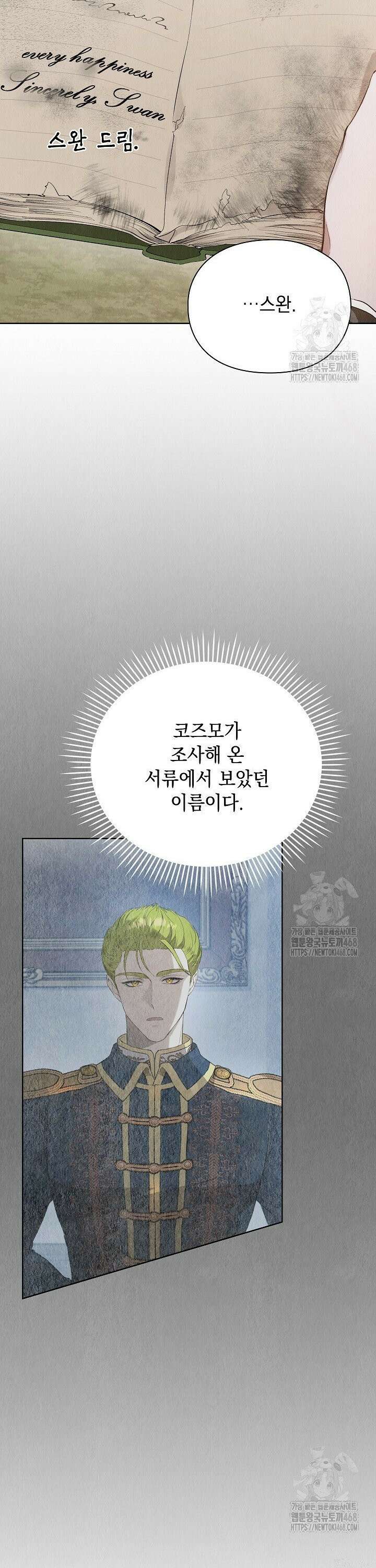 엑스트라는 가짜가 되기로 했다 20화 35