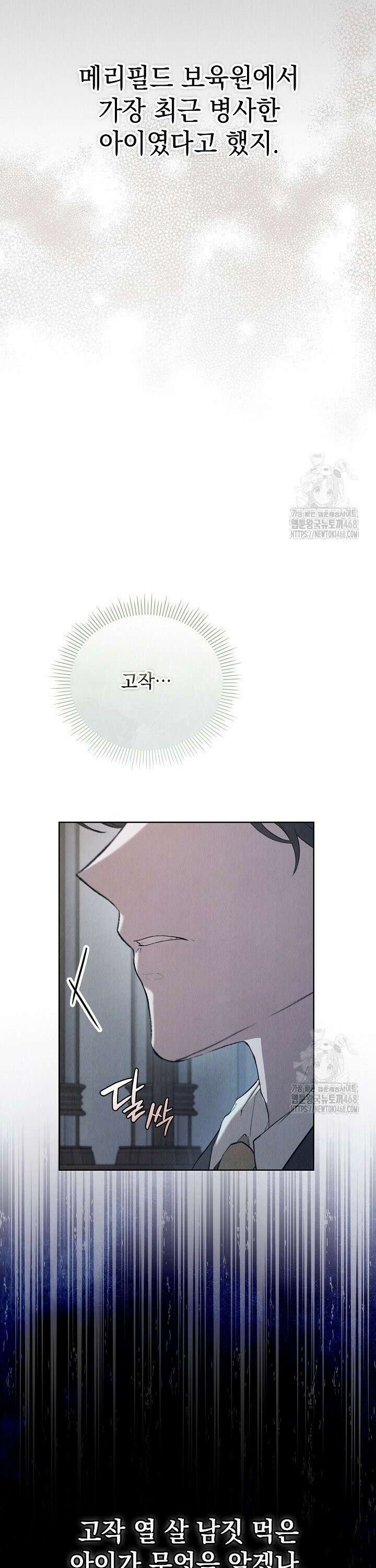 엑스트라는 가짜가 되기로 했다 20화 36
