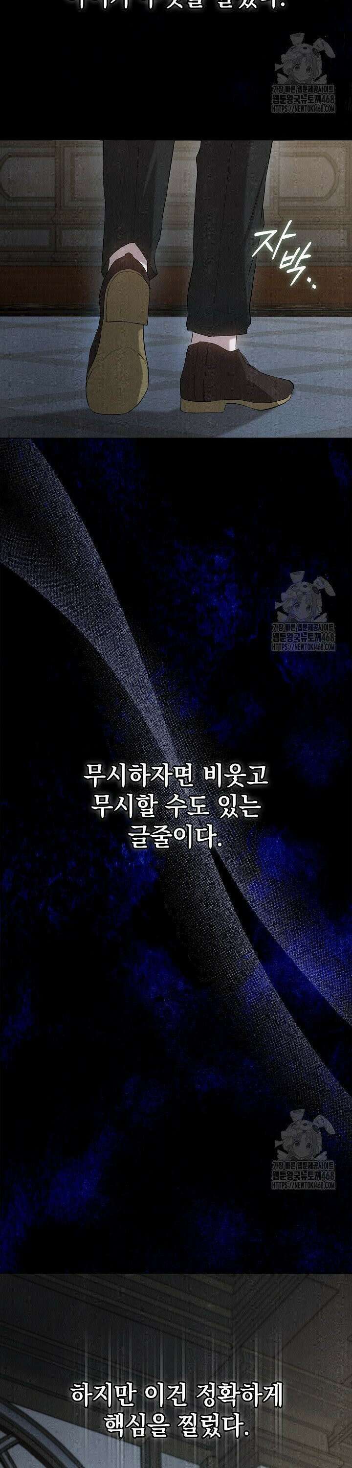 엑스트라는 가짜가 되기로 했다 20화 37