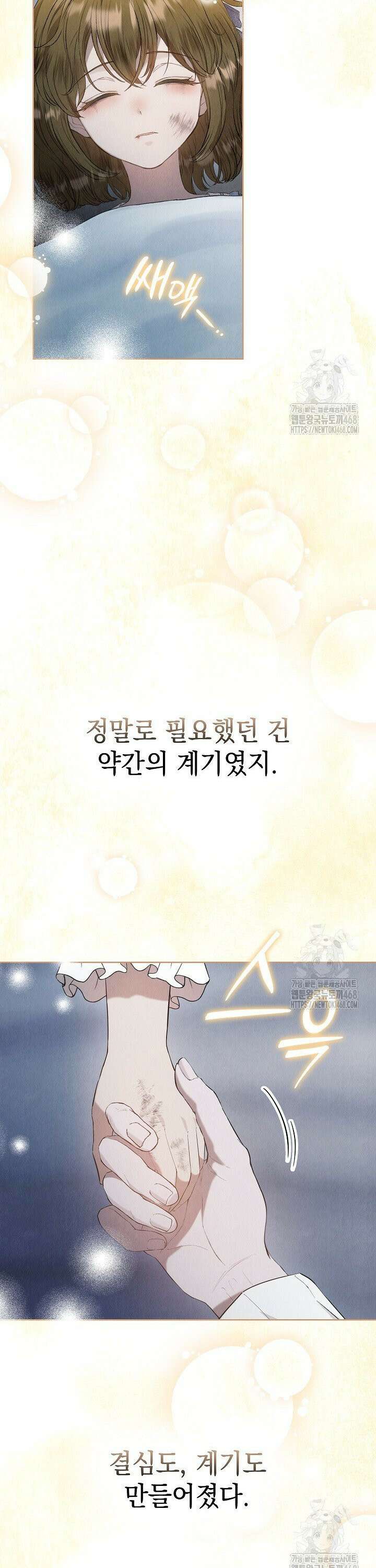 엑스트라는 가짜가 되기로 했다 20화 39