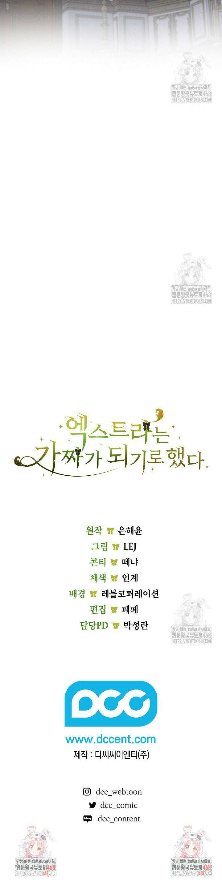 엑스트라는 가짜가 되기로 했다 20화 41