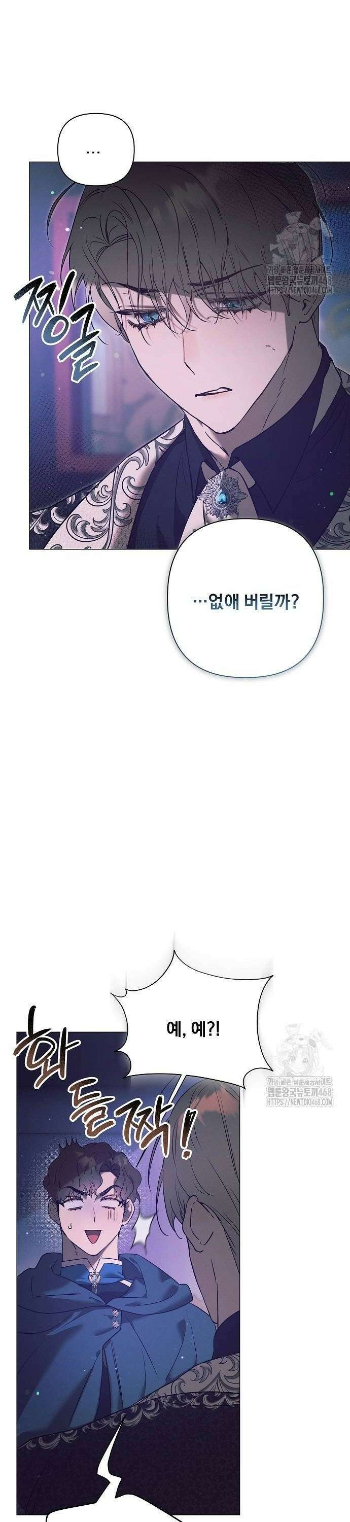 이 짐승은 밤잠이 없다 11화 4