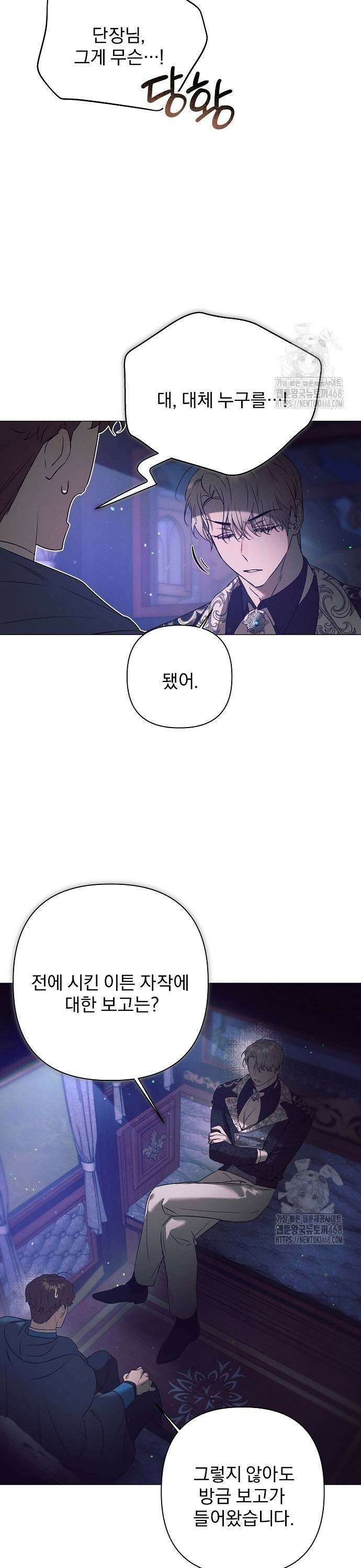 이 짐승은 밤잠이 없다 11화 5