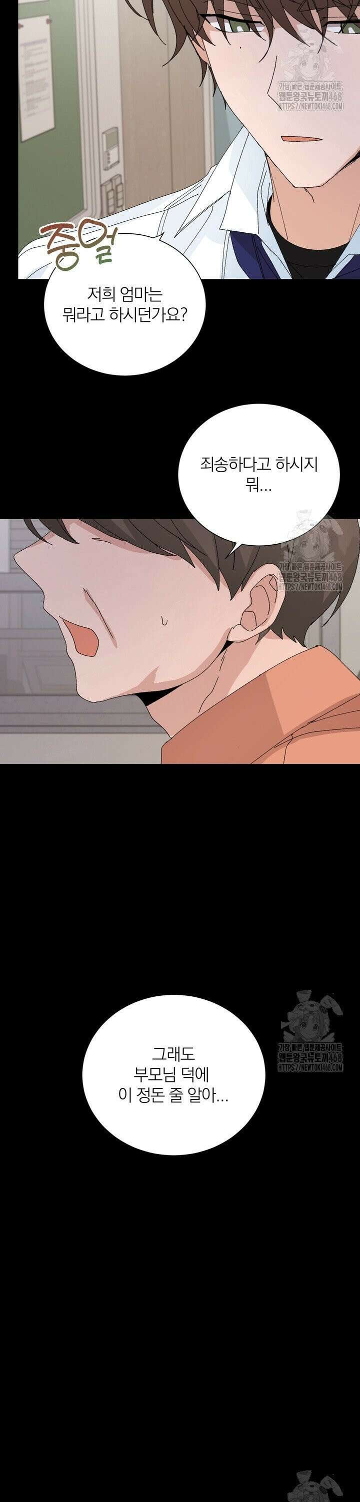 신혼부부 특별전형 37화 5