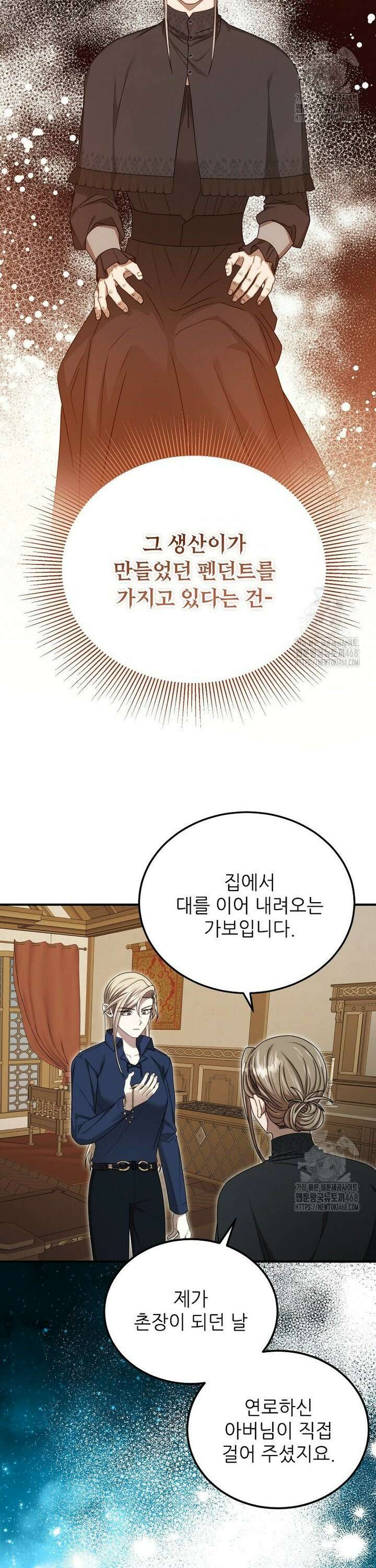 여기 게임 속 아닌가요? 14화 3